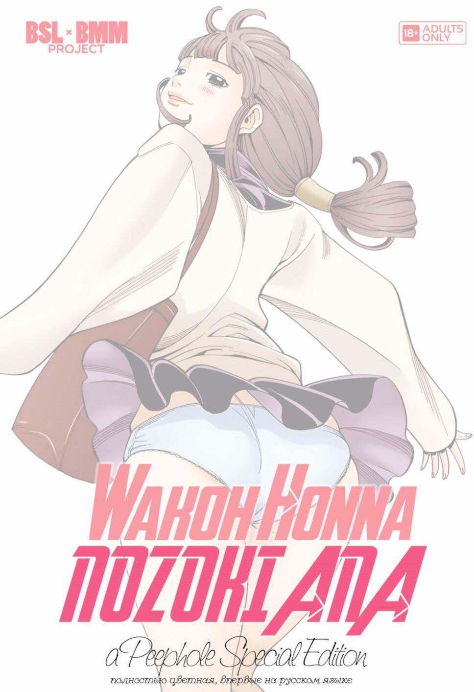 Nozoki Ana — Special Edition (1)