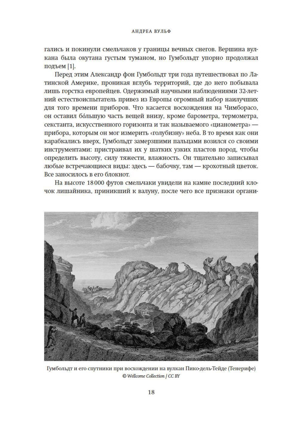 Открытие природы: Путешествия Александра фон Гумбольдта