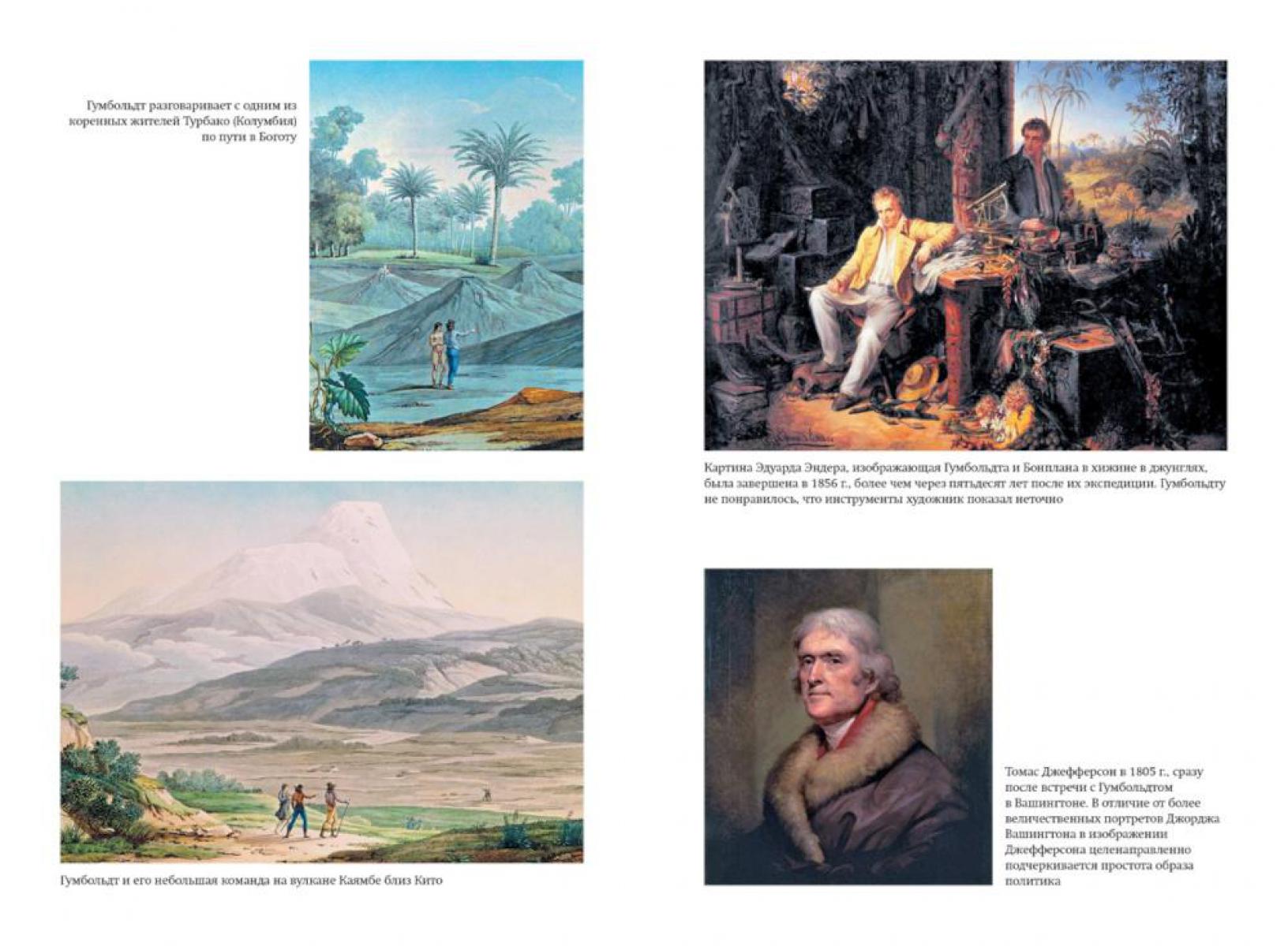 Открытие природы: Путешествия Александра фон Гумбольдта